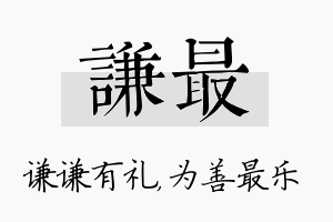 谦最名字的寓意及含义