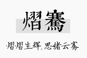 熠骞名字的寓意及含义