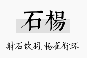 石杨名字的寓意及含义