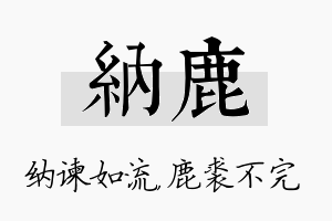 纳鹿名字的寓意及含义