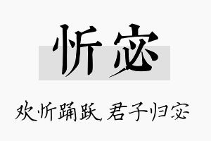 忻宓名字的寓意及含义