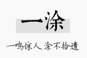 一涂名字的寓意及含义