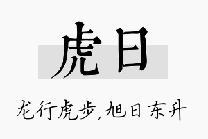 虎日名字的寓意及含义