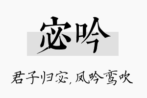 宓吟名字的寓意及含义