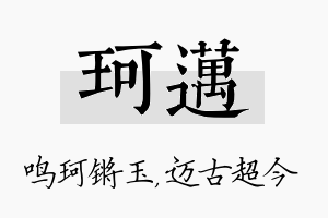 珂迈名字的寓意及含义