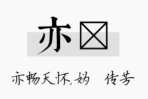 亦汭名字的寓意及含义