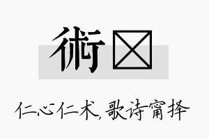 术甯名字的寓意及含义