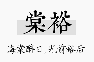 棠裕名字的寓意及含义