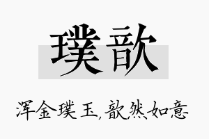 璞歆名字的寓意及含义