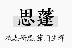 思蓬名字的寓意及含义