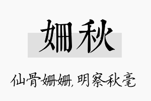 姗秋名字的寓意及含义