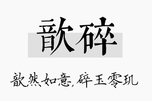 歆碎名字的寓意及含义