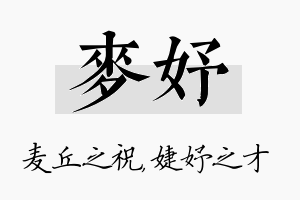 麦妤名字的寓意及含义