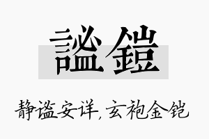 谧铠名字的寓意及含义