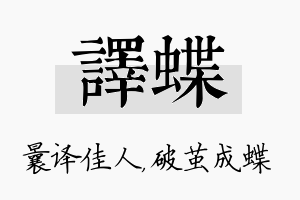 译蝶名字的寓意及含义