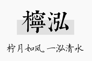 柠泓名字的寓意及含义