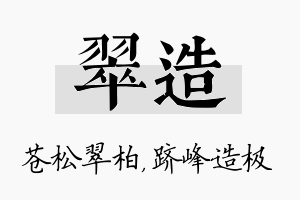 翠造名字的寓意及含义