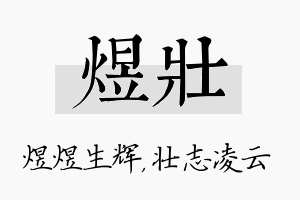 煜壮名字的寓意及含义