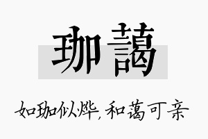 珈蔼名字的寓意及含义