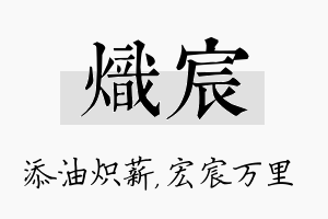 炽宸名字的寓意及含义