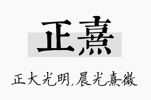 正熹名字的寓意及含义