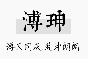 溥珅名字的寓意及含义