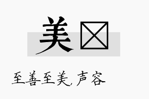 美沄名字的寓意及含义