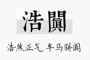 浩阗名字的寓意及含义