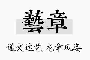 艺章名字的寓意及含义