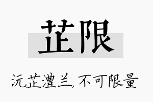 芷限名字的寓意及含义