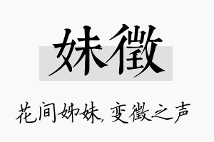 妹徵名字的寓意及含义