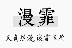 漫霏名字的寓意及含义