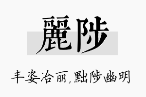 丽陟名字的寓意及含义