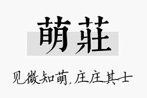 萌庄名字的寓意及含义