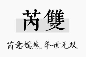 芮双名字的寓意及含义