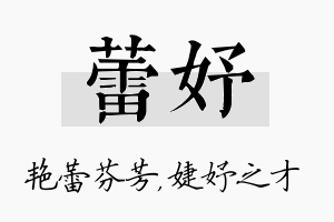 蕾妤名字的寓意及含义