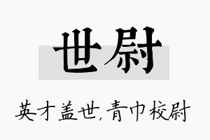 世尉名字的寓意及含义