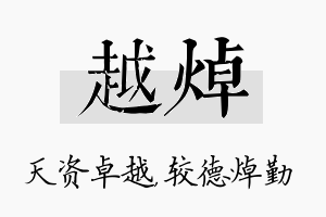 越焯名字的寓意及含义