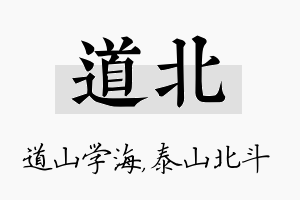 道北名字的寓意及含义