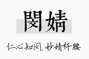 闵婧名字的寓意及含义