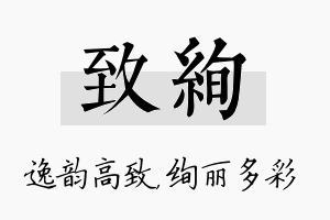 致绚名字的寓意及含义