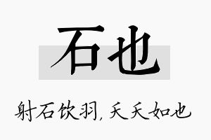 石也名字的寓意及含义