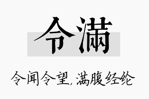 令满名字的寓意及含义