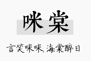 咪棠名字的寓意及含义