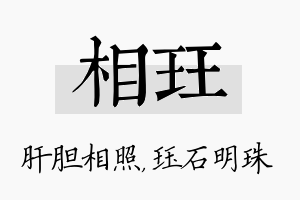 相珏名字的寓意及含义