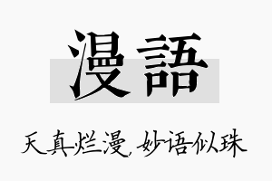 漫语名字的寓意及含义