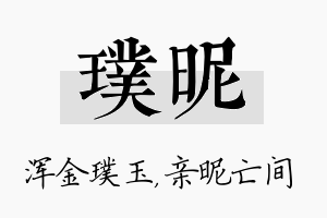 璞昵名字的寓意及含义