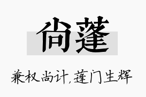 尚蓬名字的寓意及含义