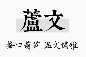 芦文名字的寓意及含义