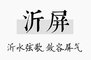 沂屏名字的寓意及含义